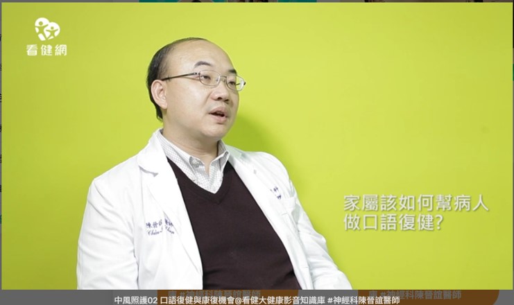 中風照護02 口語復健與康復機會@看健大健康影音知識庫 #神經科陳晉誼醫師